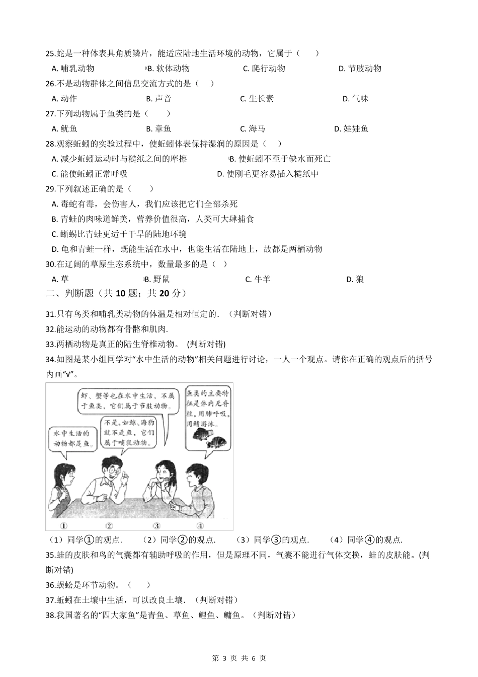 八年级上学期生物期中考试试题_第3页
