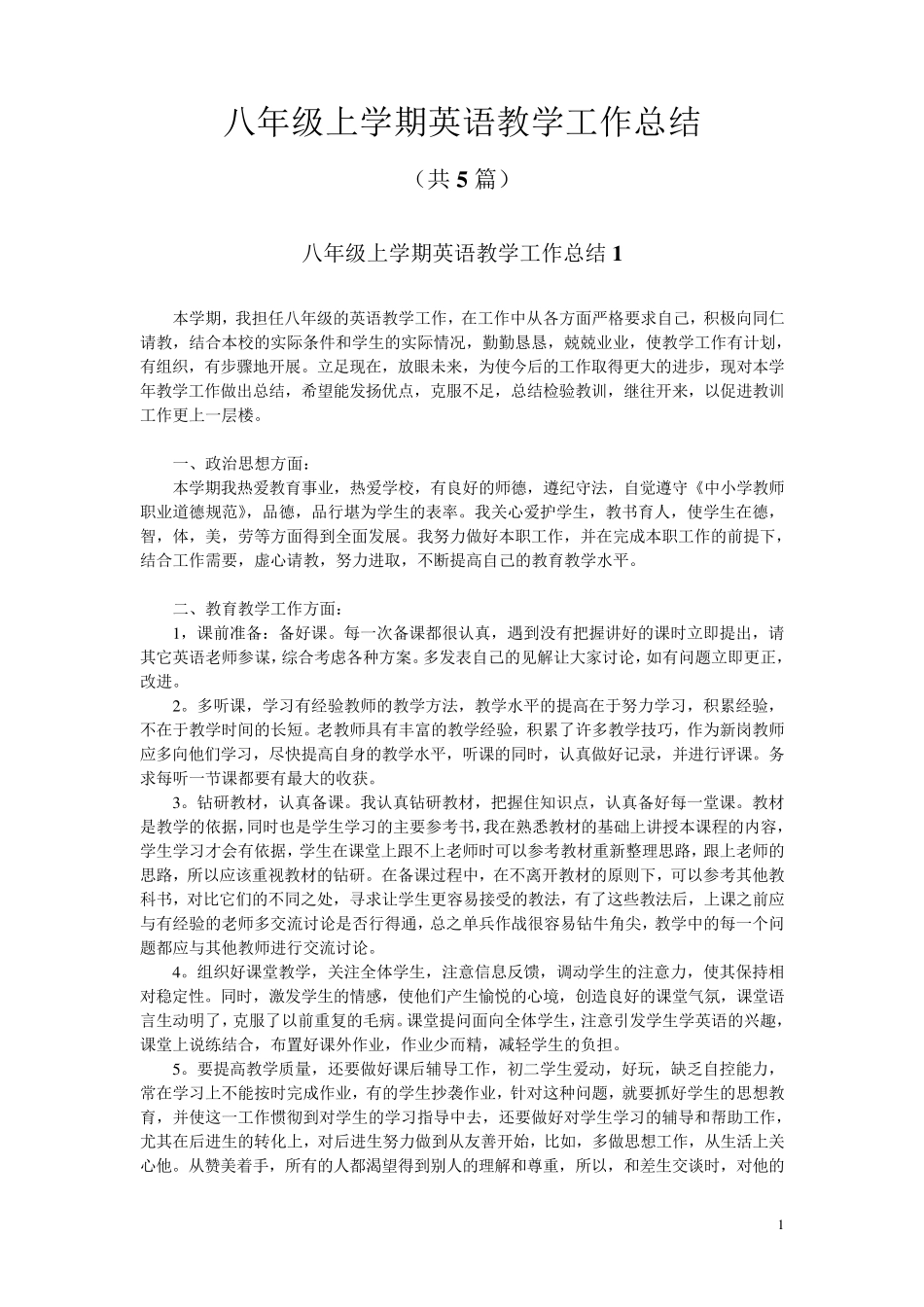八年级上学期英语教学工作总结(共5篇)_第1页