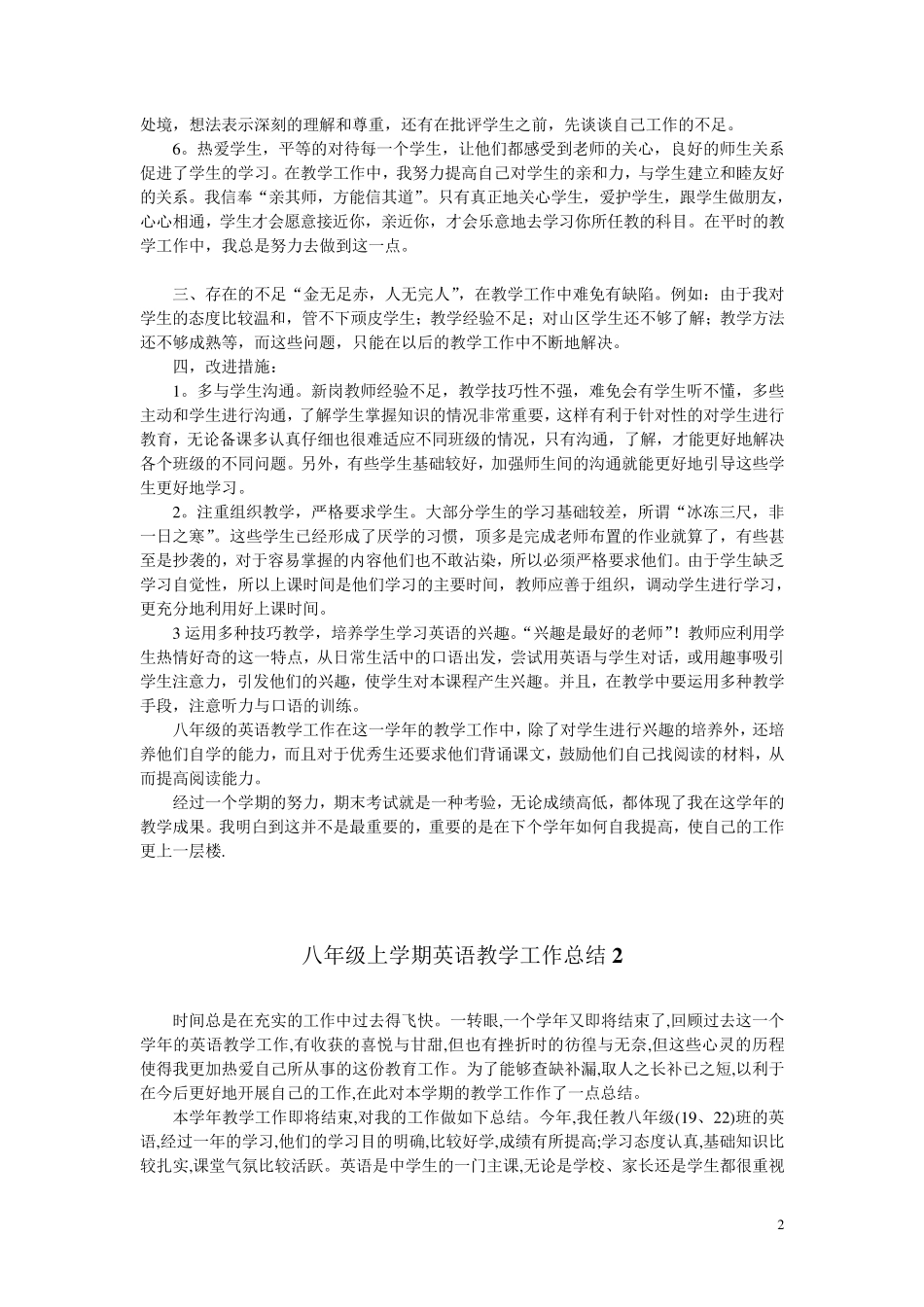 八年级上学期英语教学工作总结(共5篇)_第2页