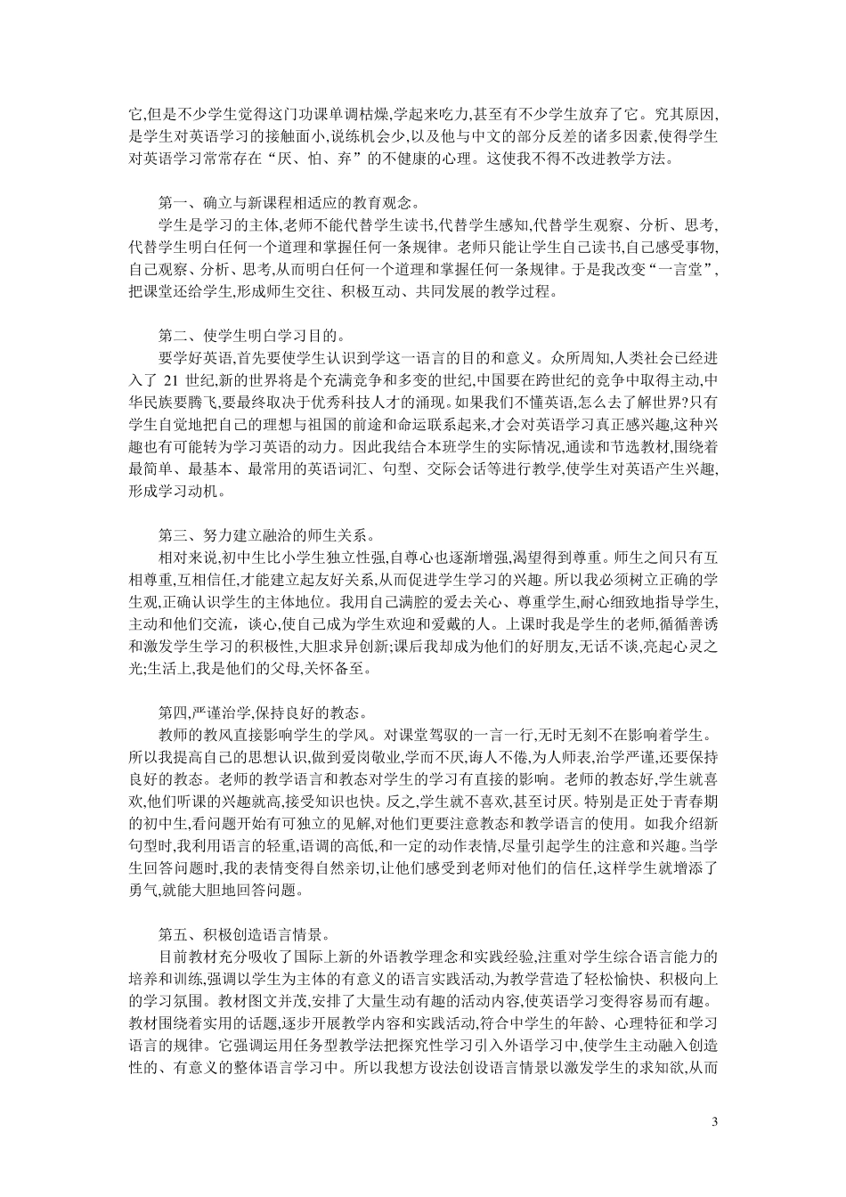 八年级上学期英语教学工作总结(共5篇)_第3页