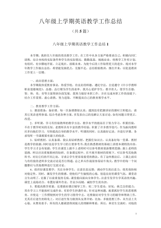 八年级上学期英语教学工作总结(共5篇)