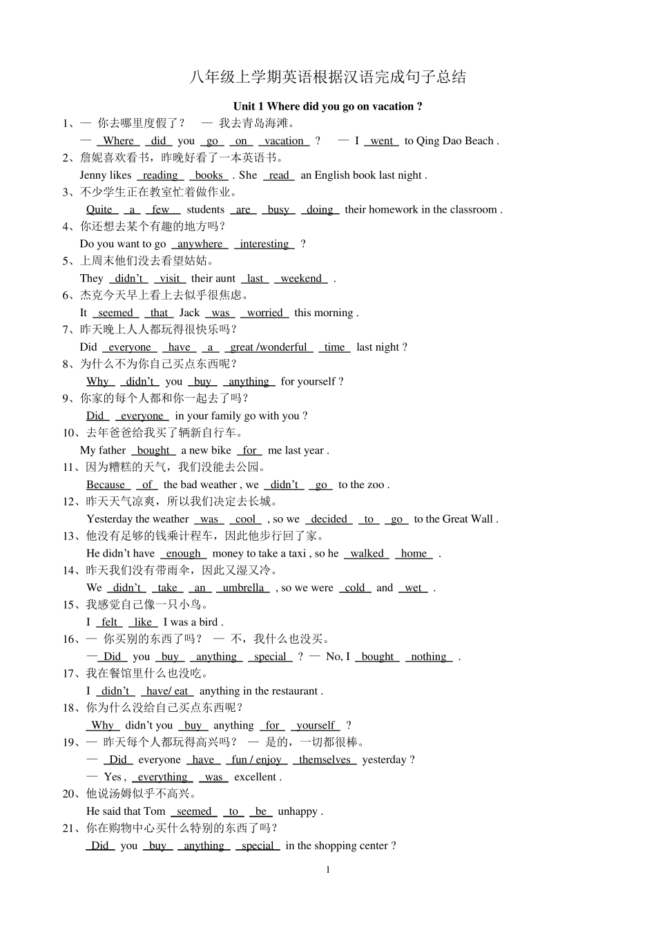八年级上学期英语根据汉语完成句子总结123_第1页
