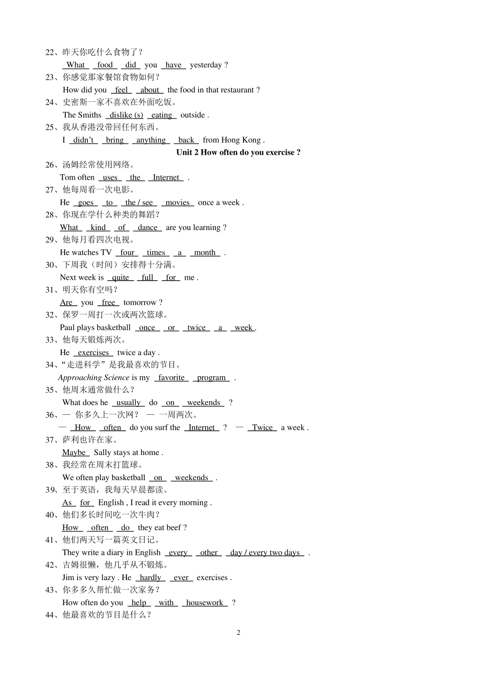 八年级上学期英语根据汉语完成句子总结123_第2页