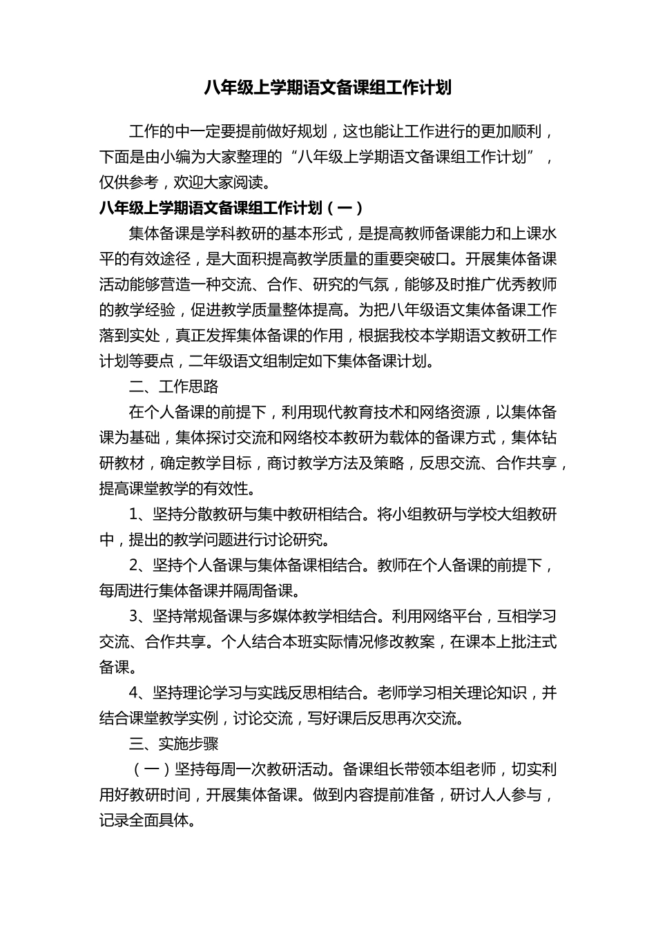 八年级上学期语文备课组工作计划_第1页