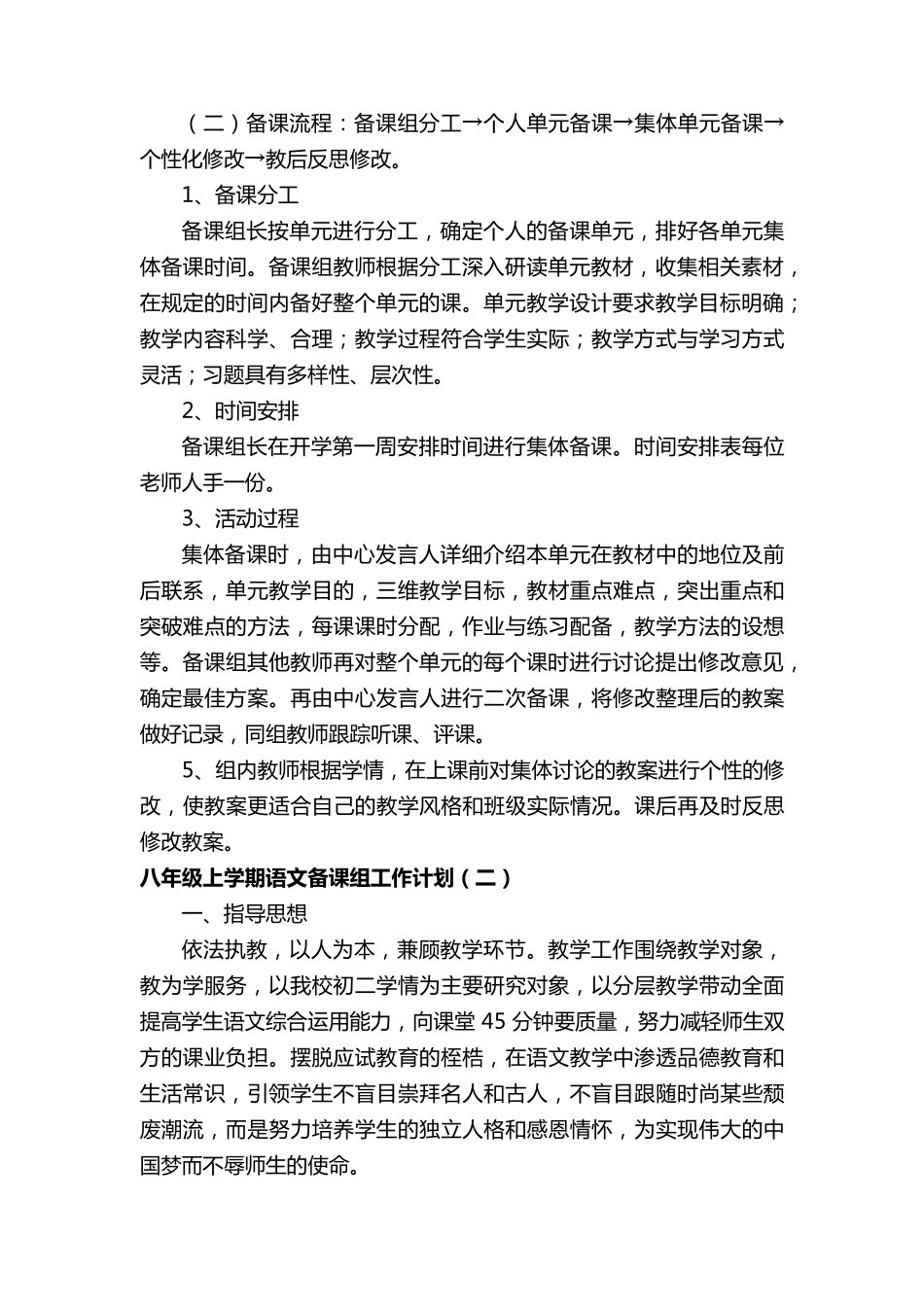 八年级上学期语文备课组工作计划_第2页