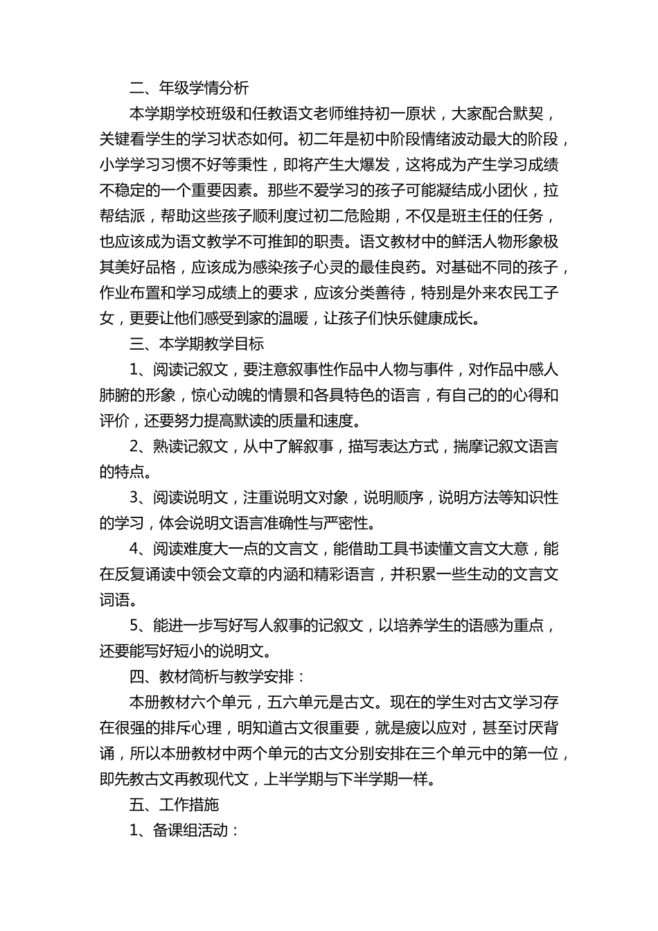 八年级上学期语文备课组工作计划_第3页