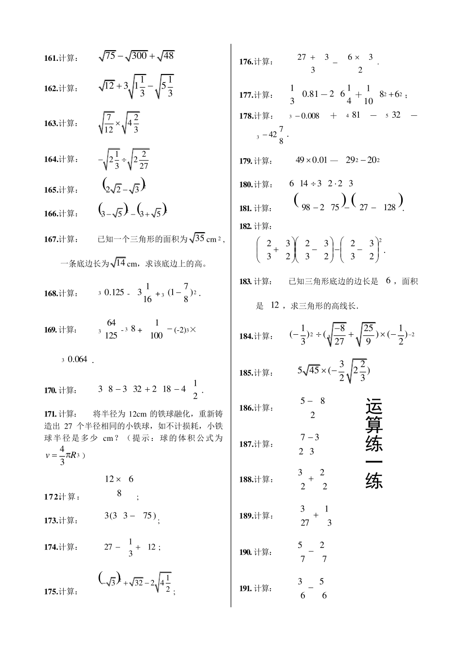 八年级上实数运算练习题161450_第1页