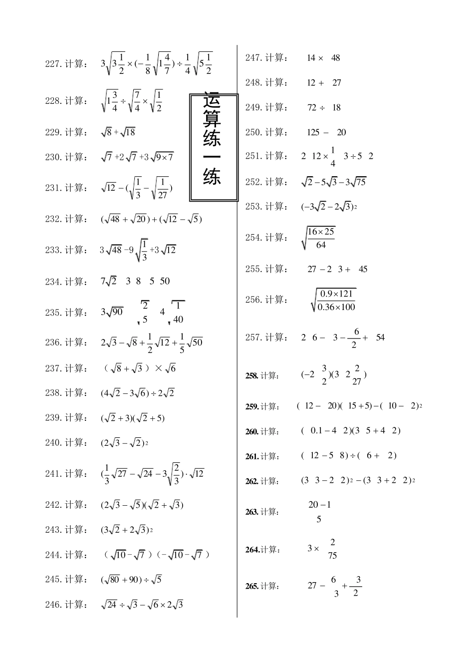 八年级上实数运算练习题161450_第3页