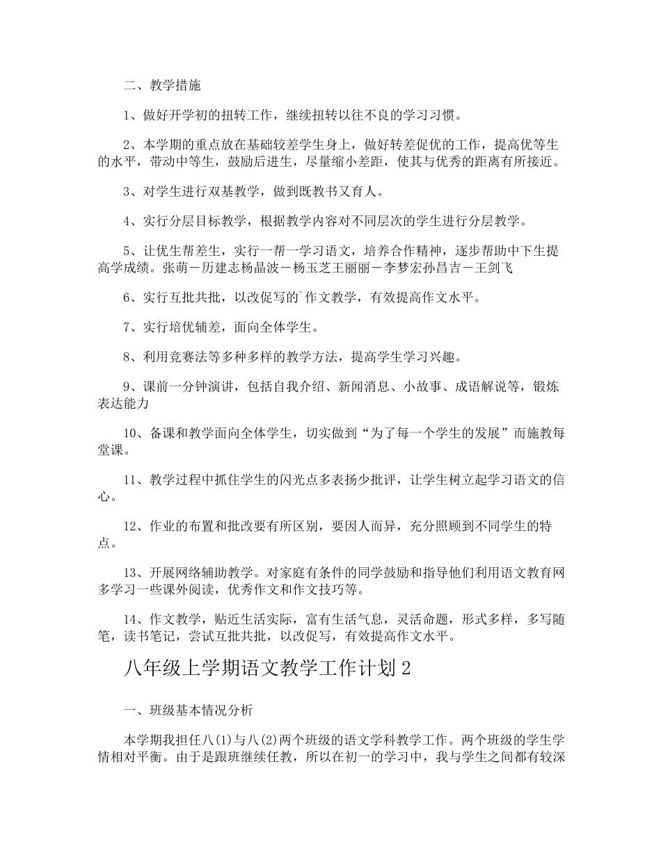 八年级上学期语文教学工作计划_第3页