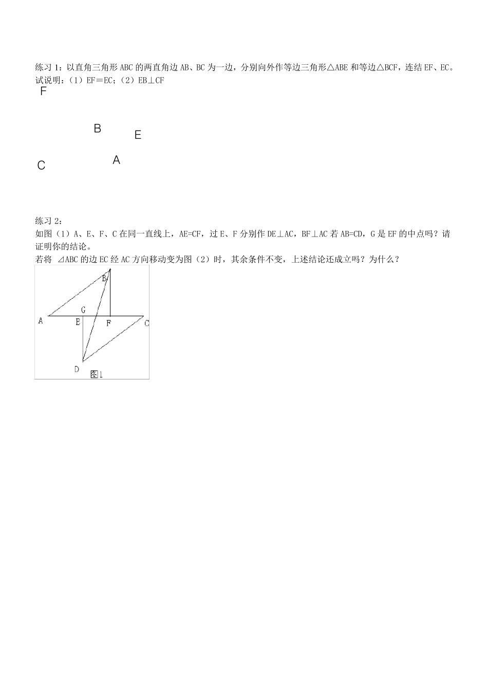 八年级上数学_全等三角形典型例题_第2页
