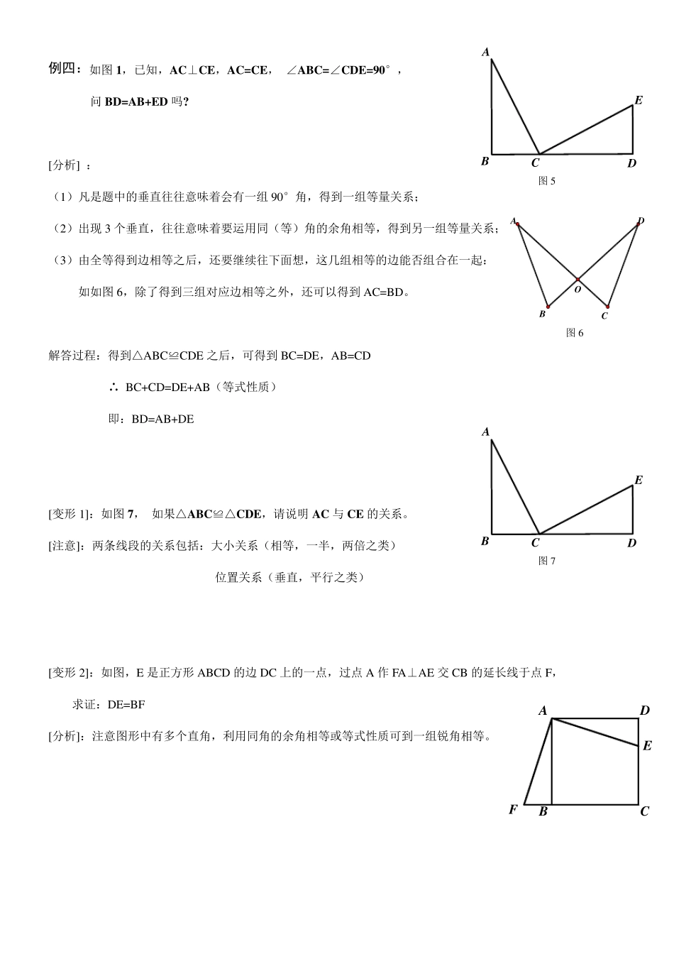 八年级上数学_全等三角形典型例题_第3页