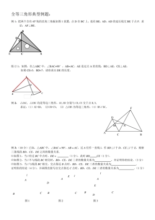 八年级上数学_全等三角形典型例题