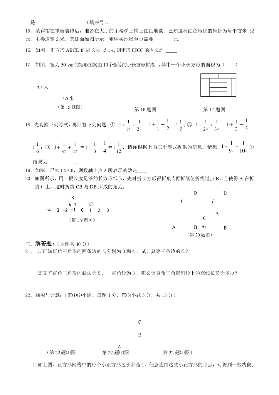 八年级上数学复习题及答案_第2页
