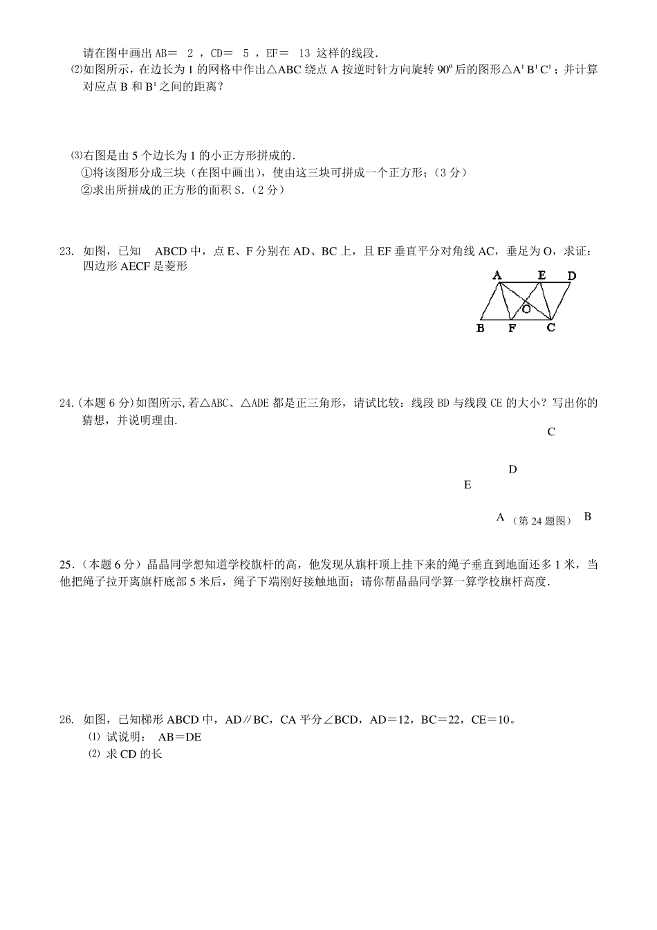 八年级上数学复习题及答案_第3页