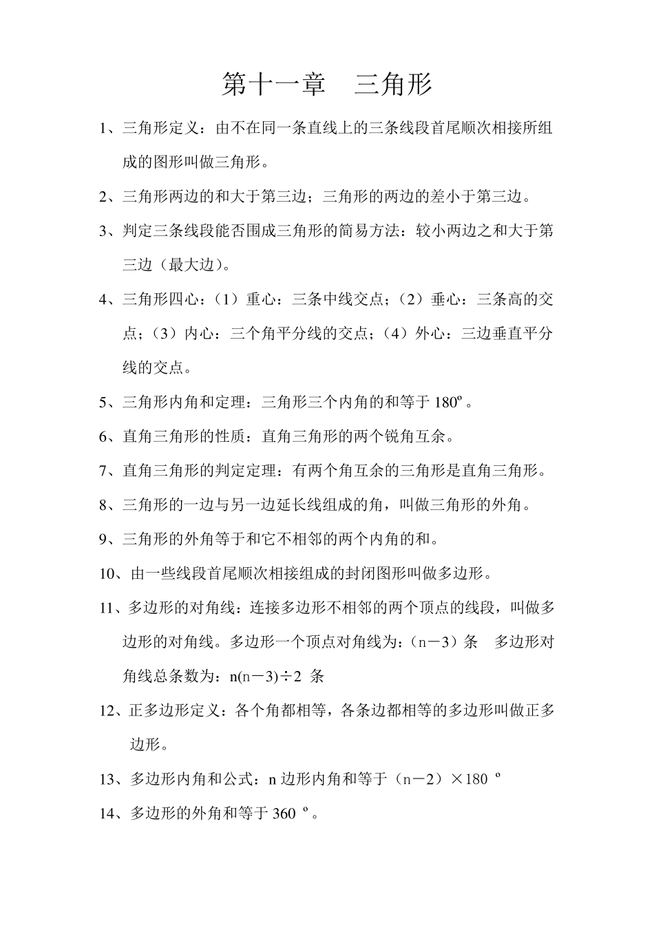 八年级上数学定义公式_第1页