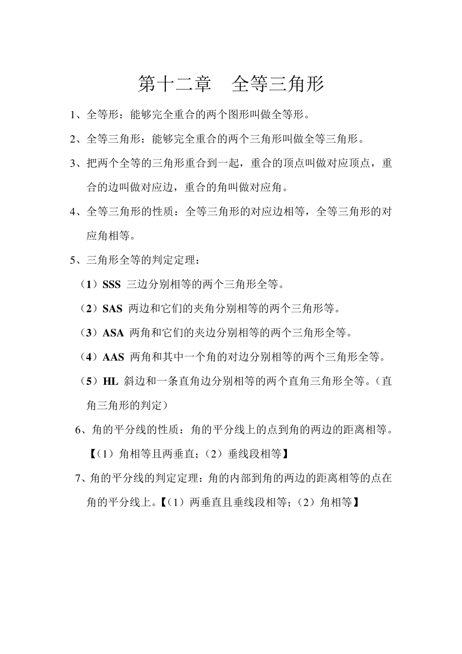八年级上数学定义公式_第2页