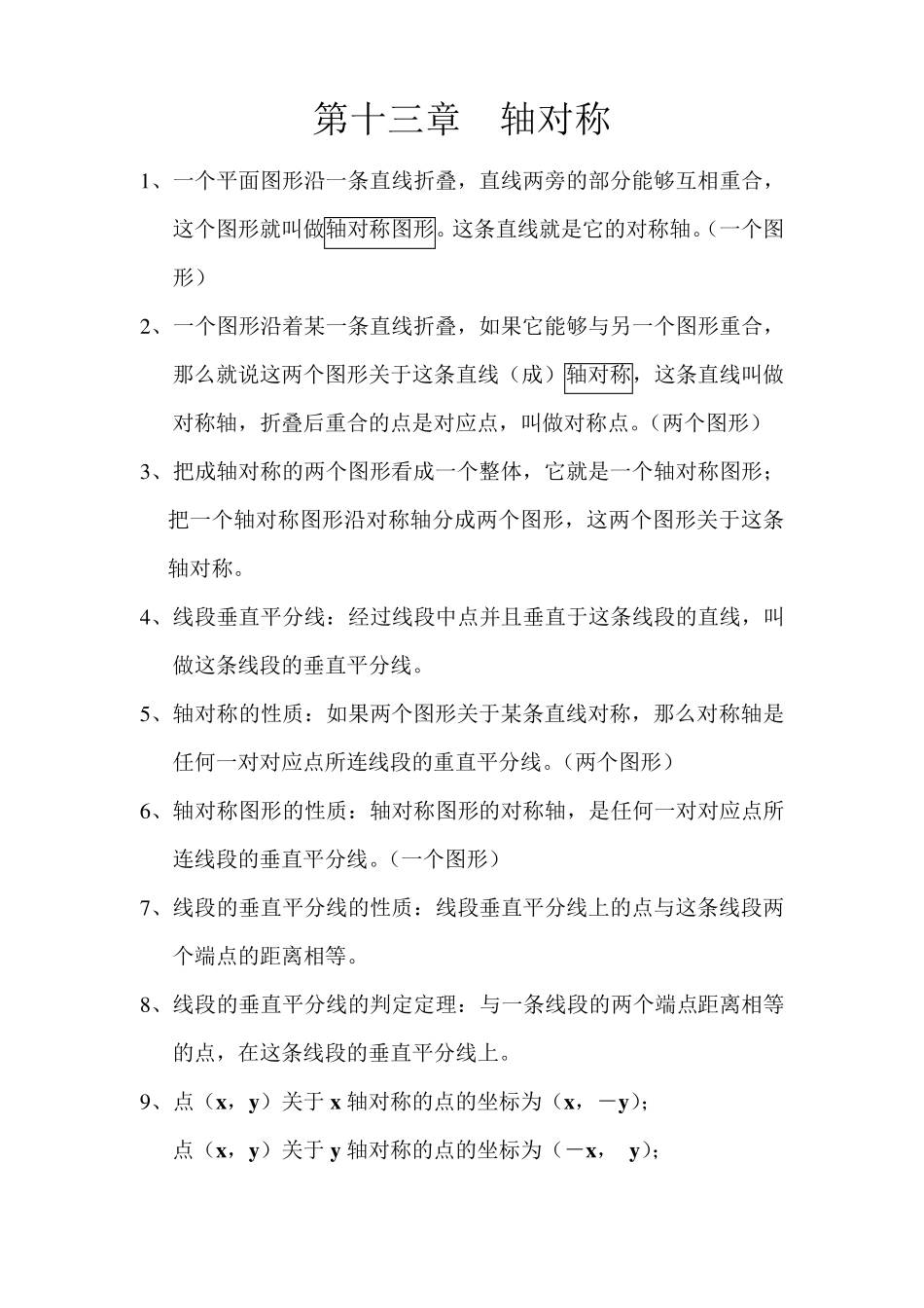 八年级上数学定义公式_第3页