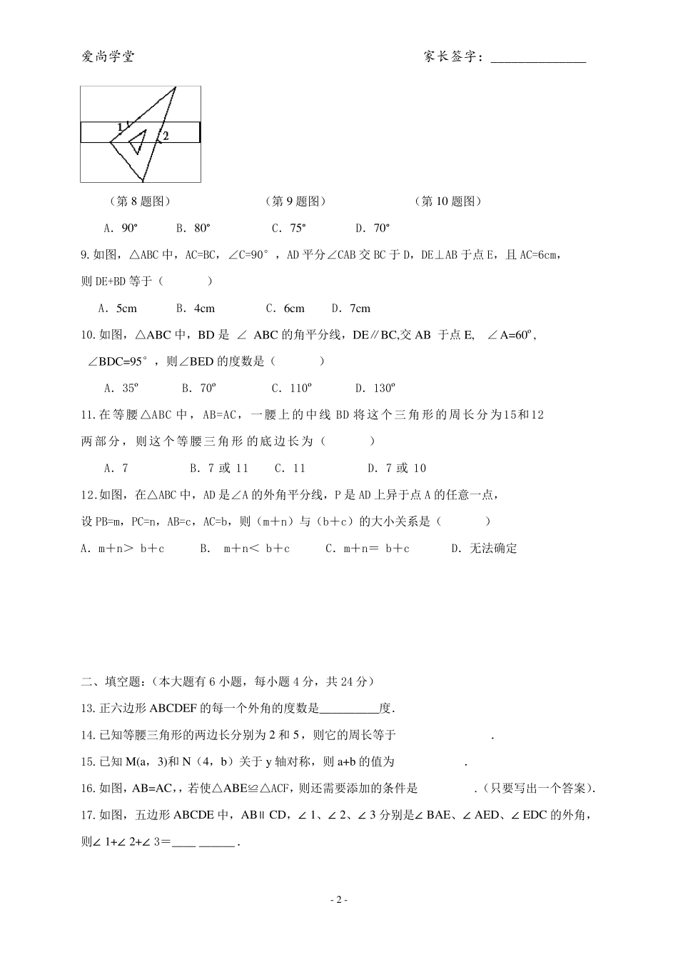 八年级上数学试题及答案_第2页