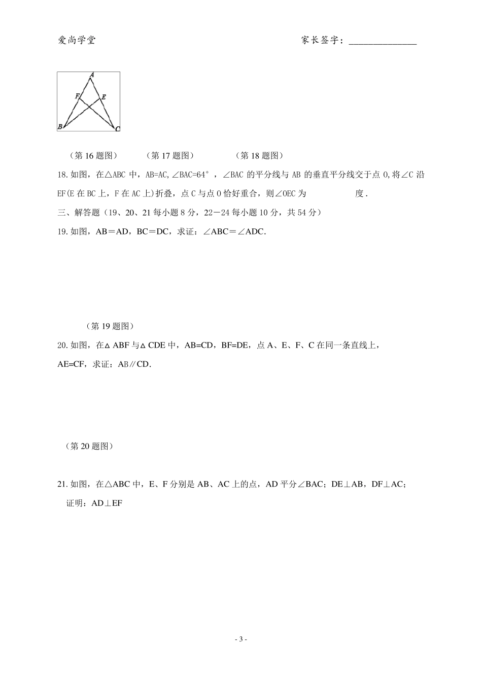 八年级上数学试题及答案_第3页