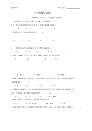 八年级上数学试题及答案