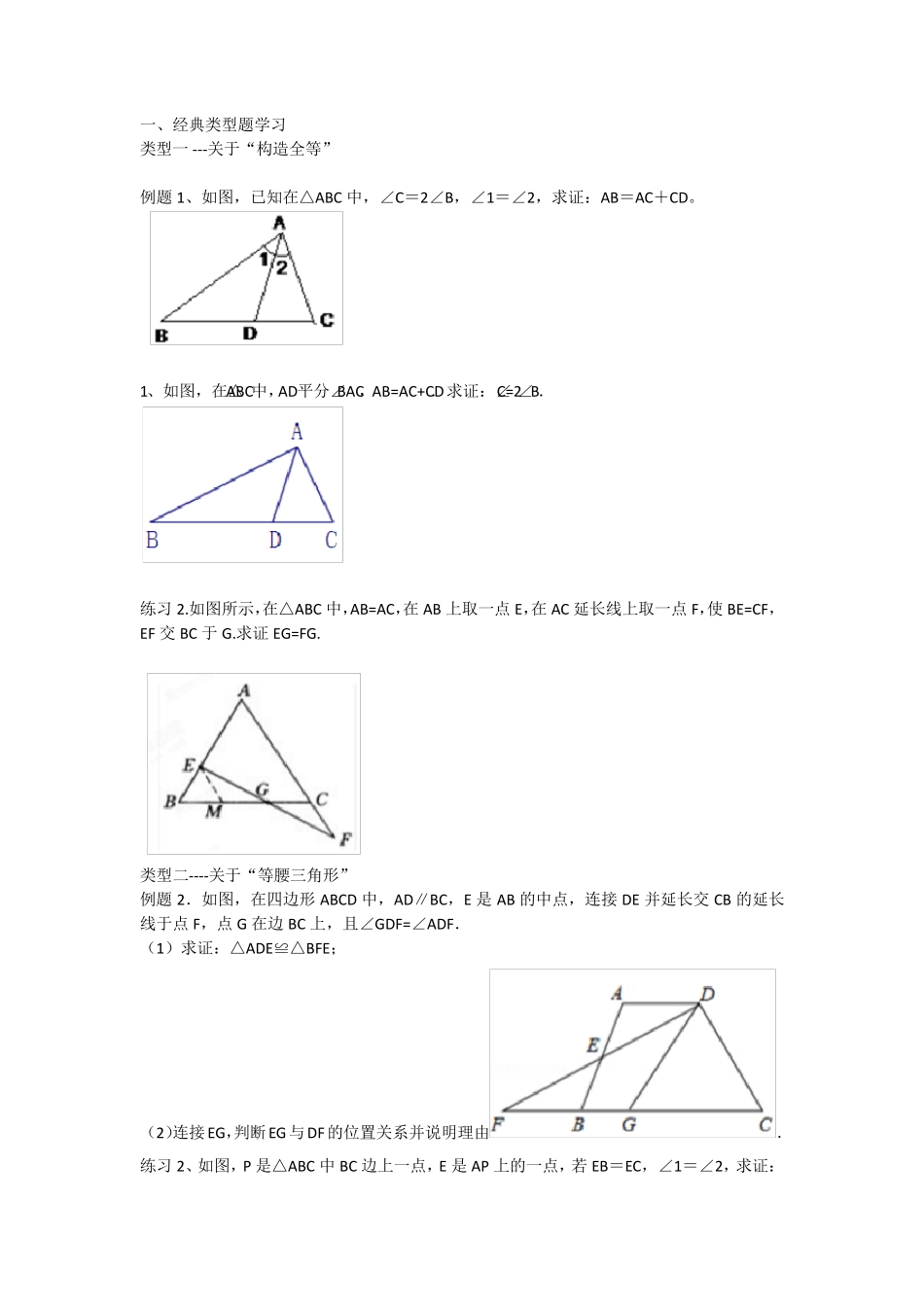 八年级上数学第一章三角形专题练习题_第1页