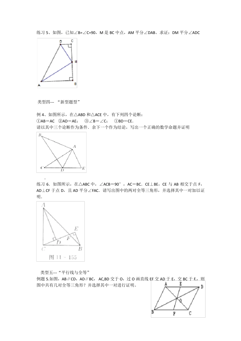 八年级上数学第一章三角形专题练习题_第3页