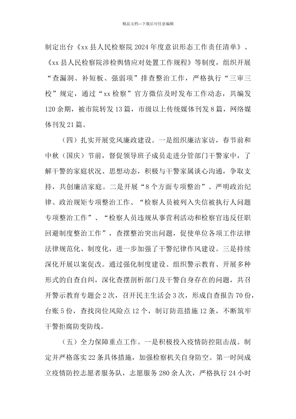 2024年检察院副检察长个人述职报告_第3页