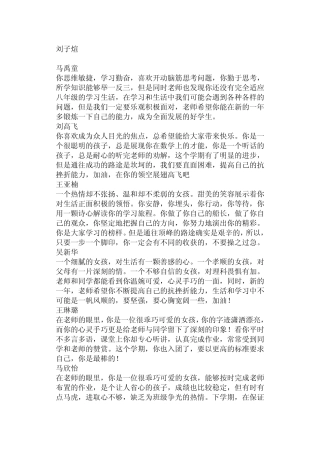 八年级上期学生评语