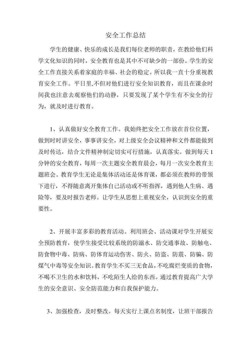 八年级上期班安全工作总结_第1页