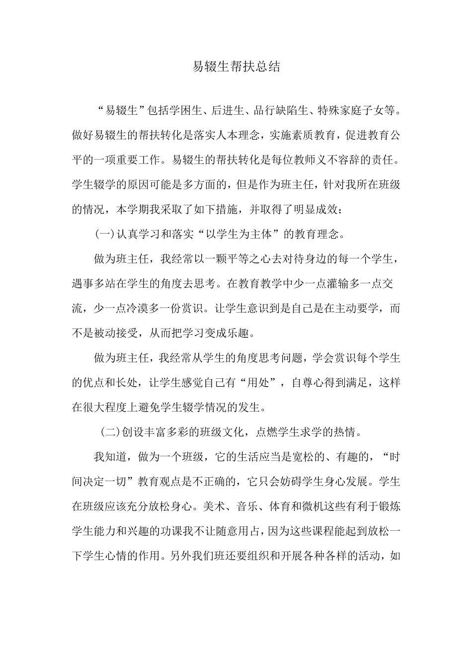 八年级上期班安全工作总结_第3页