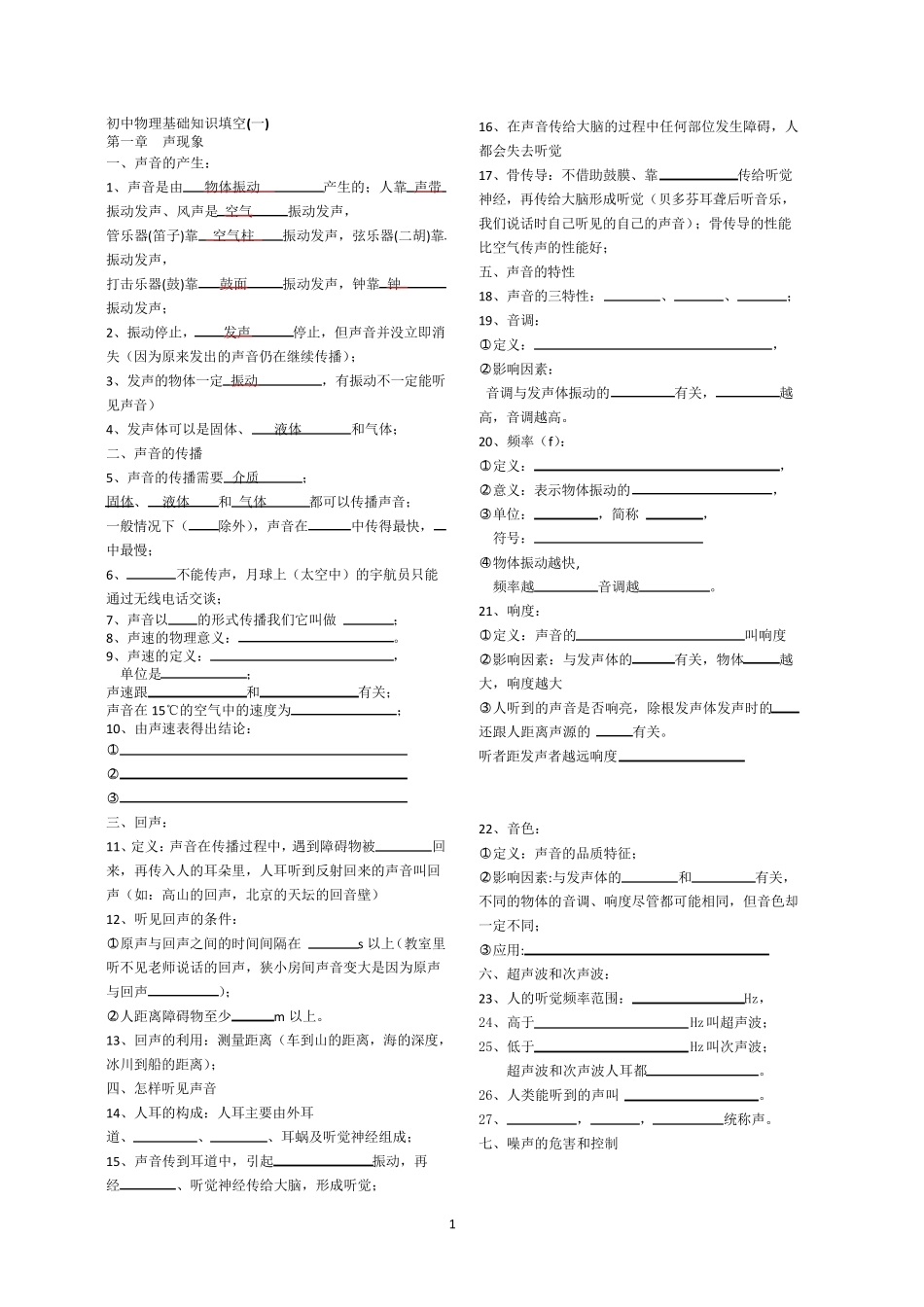 八年级上物理基础知识填空(答案版)_第1页
