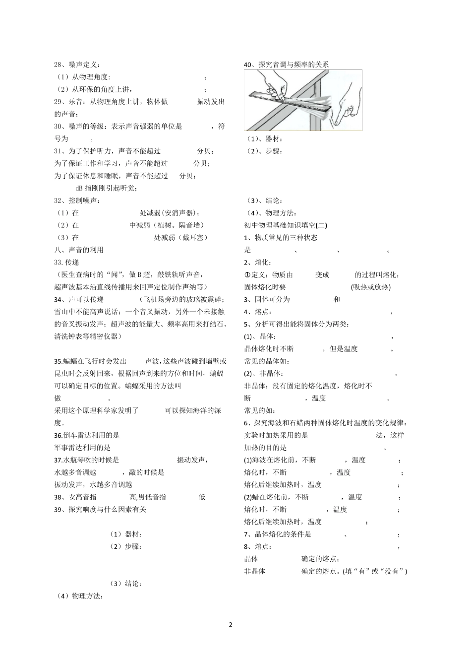 八年级上物理基础知识填空(答案版)_第2页