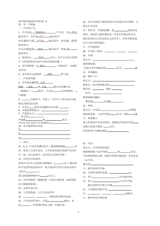 八年级上物理基础知识填空(答案版)