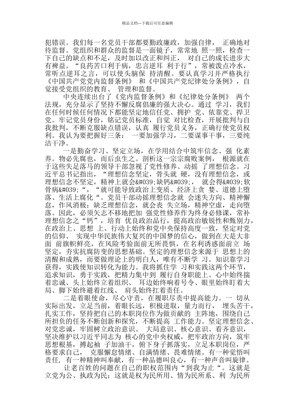 2024年检察院干部参加政法队伍教育整顿心得体会个人发言_第2页