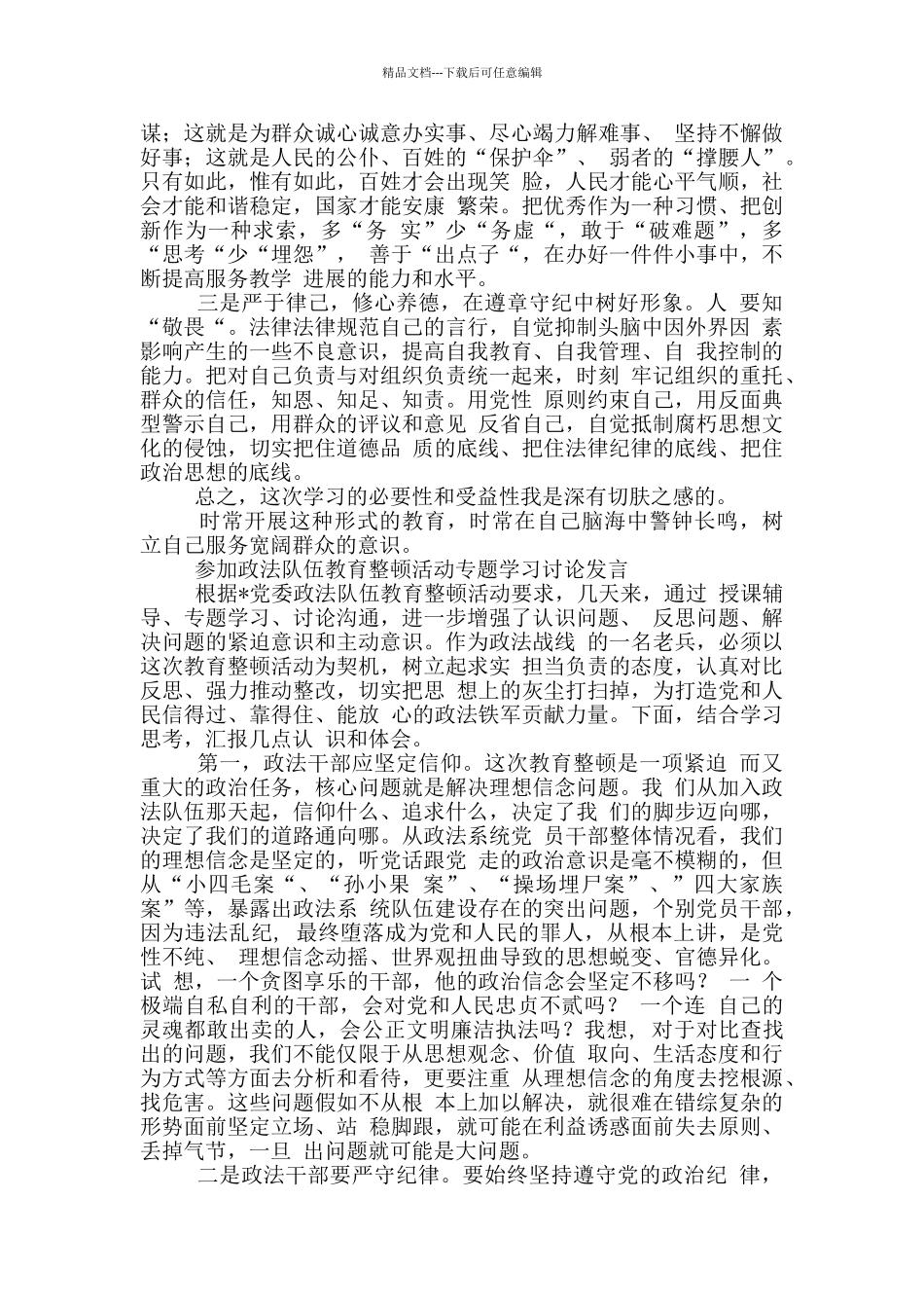 2024年检察院干部参加政法队伍教育整顿心得体会个人发言_第3页