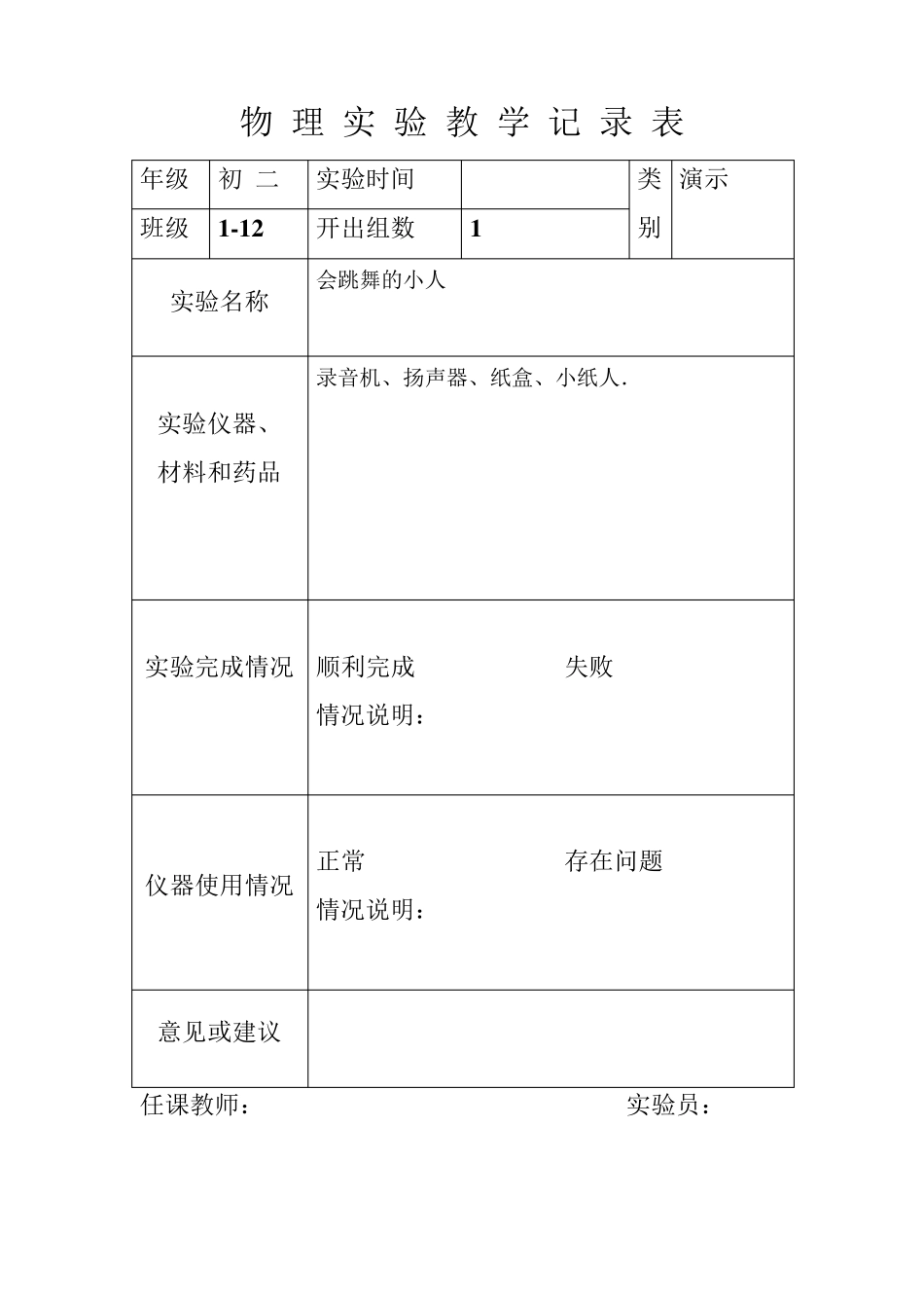 八年级上物理实验记录表_第2页