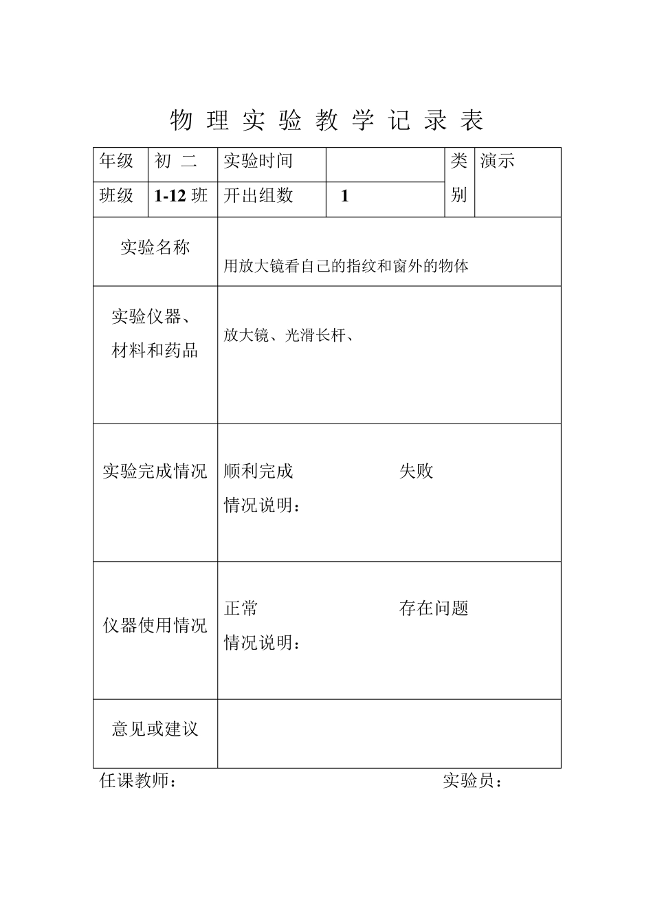 八年级上物理实验记录表_第3页