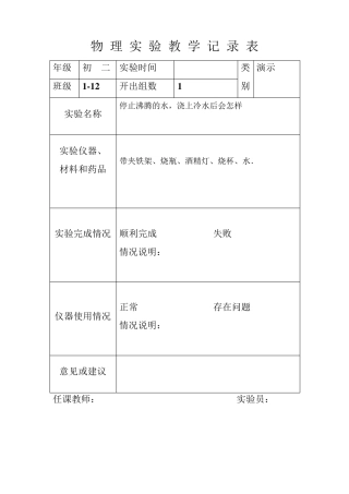 八年级上物理实验记录表
