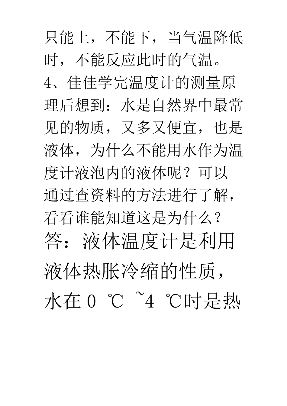 八年级上物理简答题_第3页