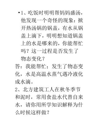 八年级上物理简答题