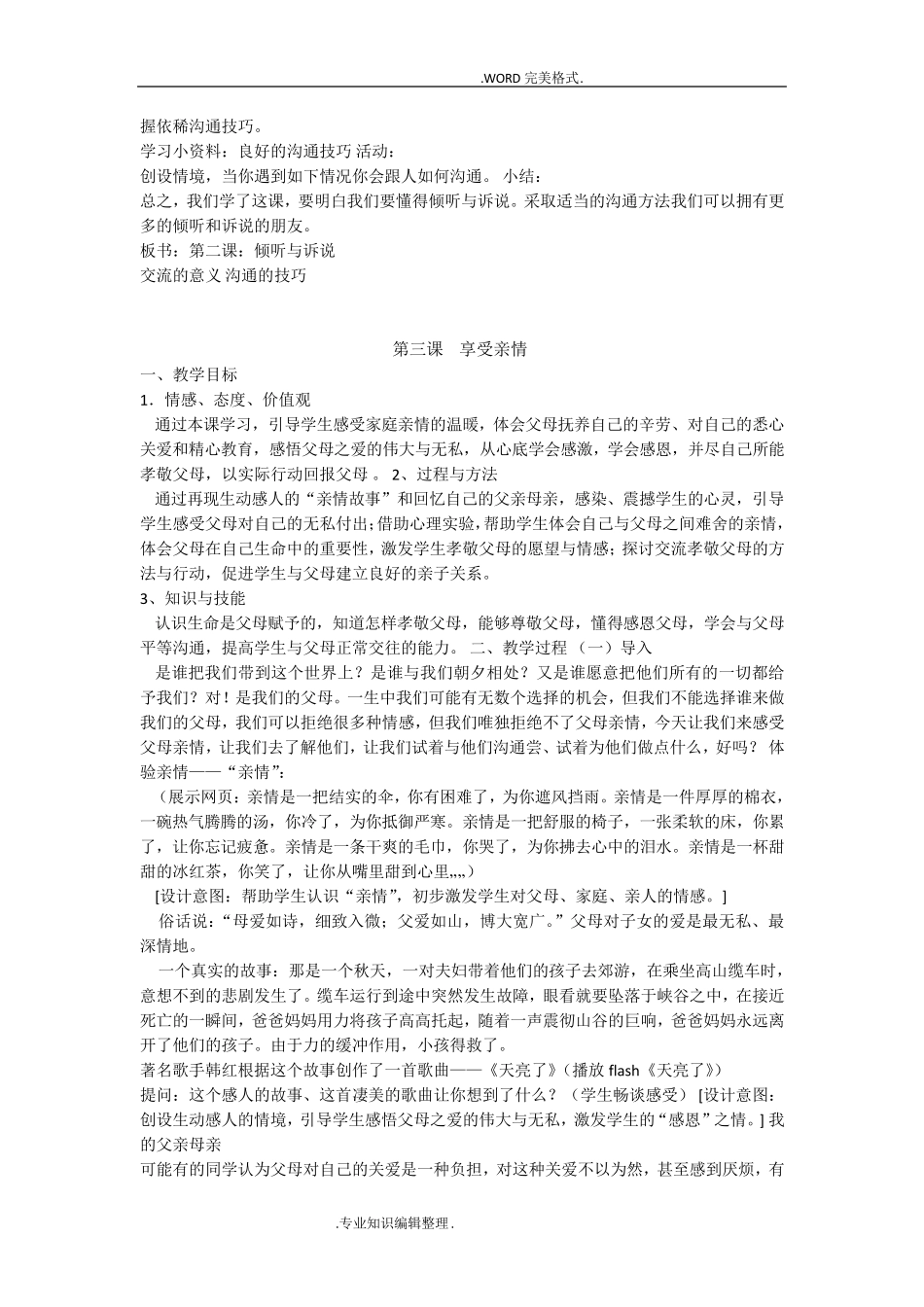 八年级上生命生态安全安全教学案_第2页