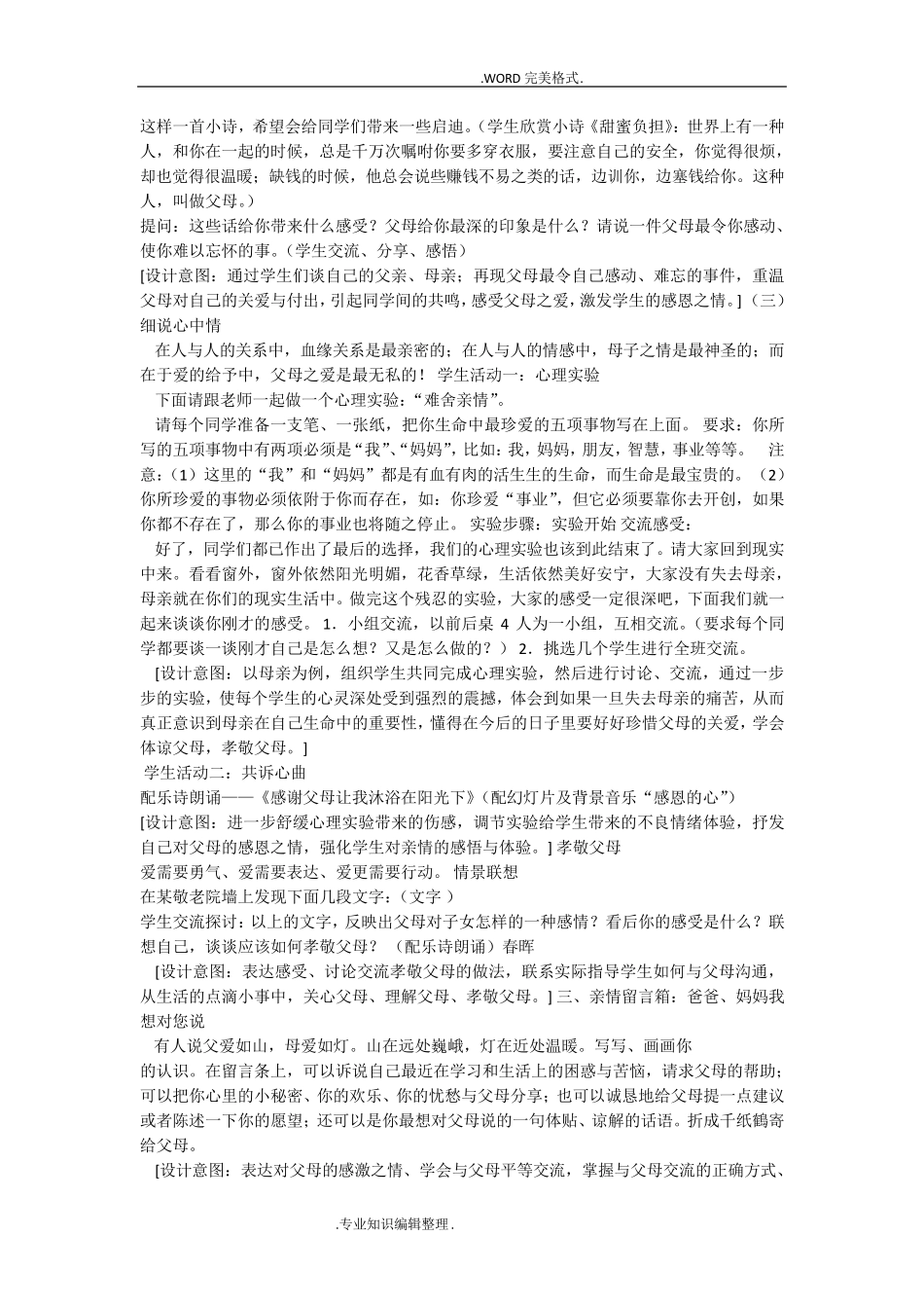 八年级上生命生态安全安全教学案_第3页