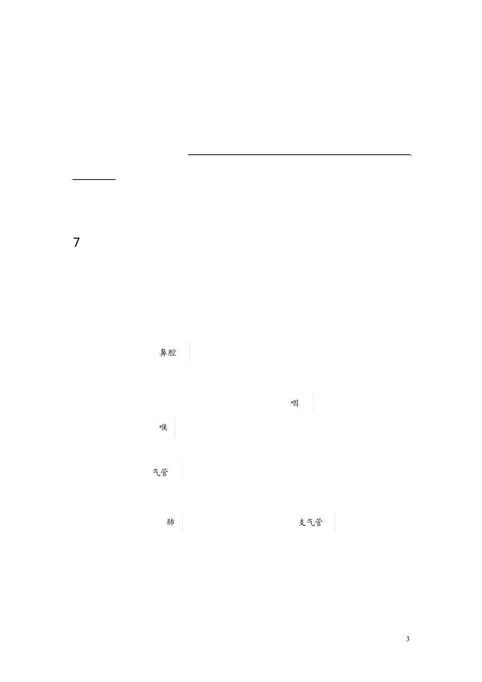 八年级上生命科学练习册答案_第3页