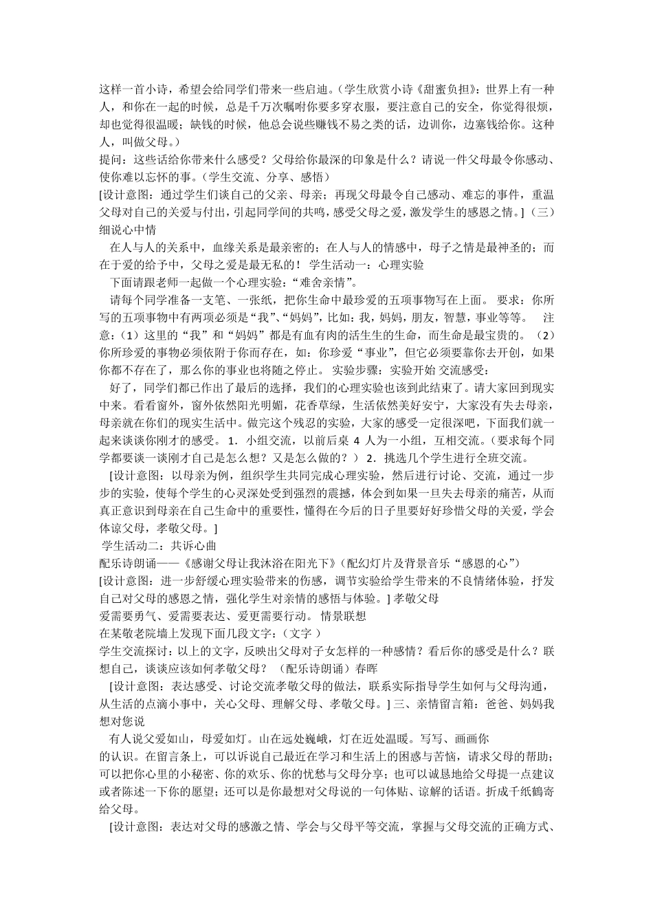 八年级上生命生态安全安全教案_第3页