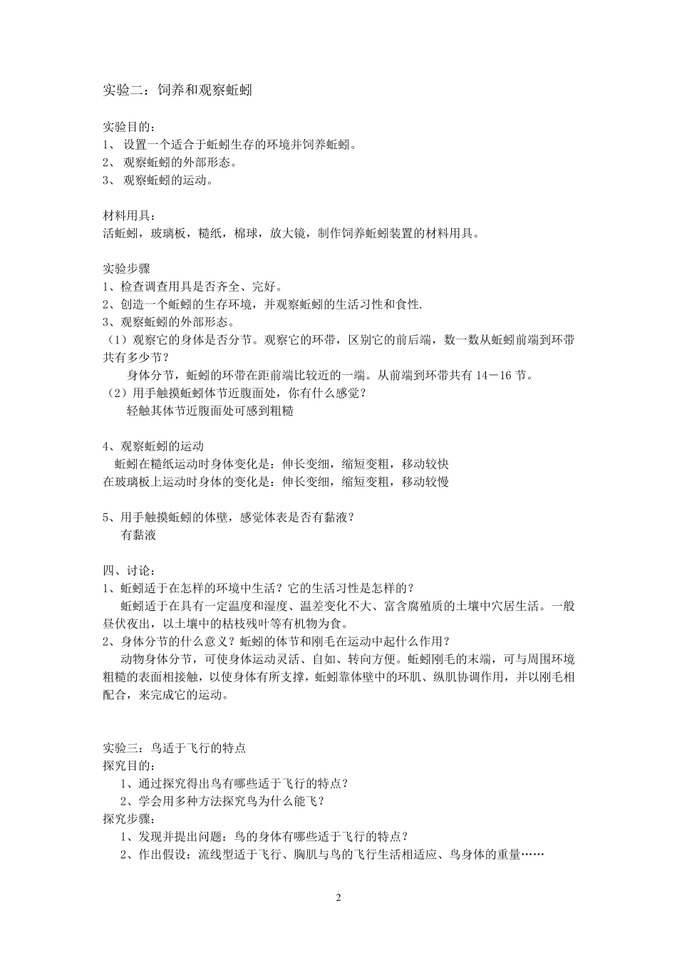 八年级上生物实验报告汇总_第2页