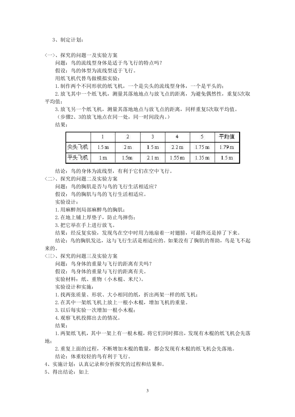 八年级上生物实验报告汇总_第3页