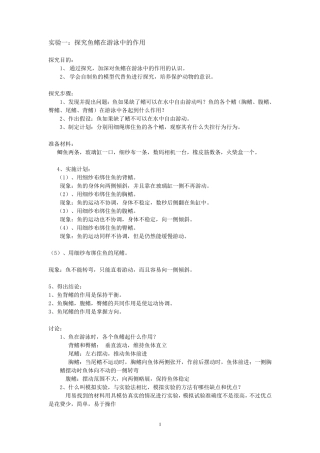 八年级上生物实验报告汇总
