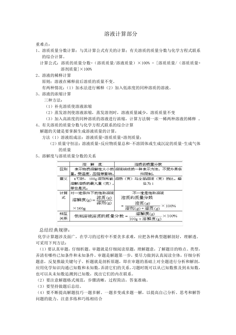 八年级上科学溶液稀释与浓缩含答案_第1页