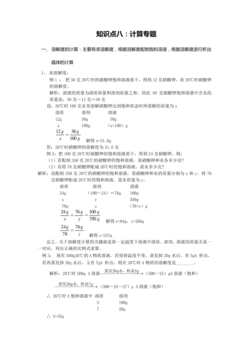 八年级上科学溶液稀释与浓缩含答案_第2页