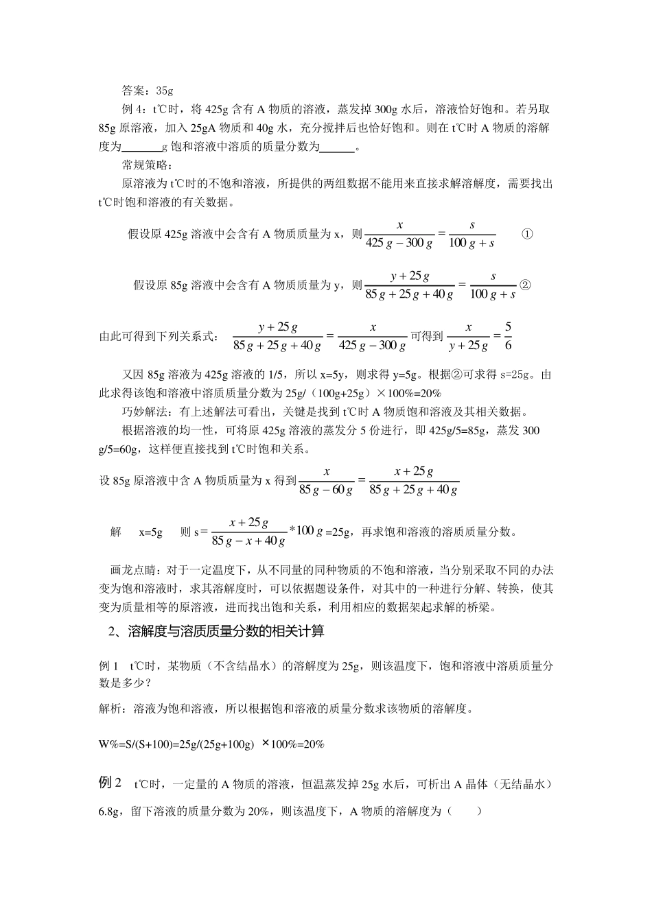 八年级上科学溶液稀释与浓缩含答案_第3页